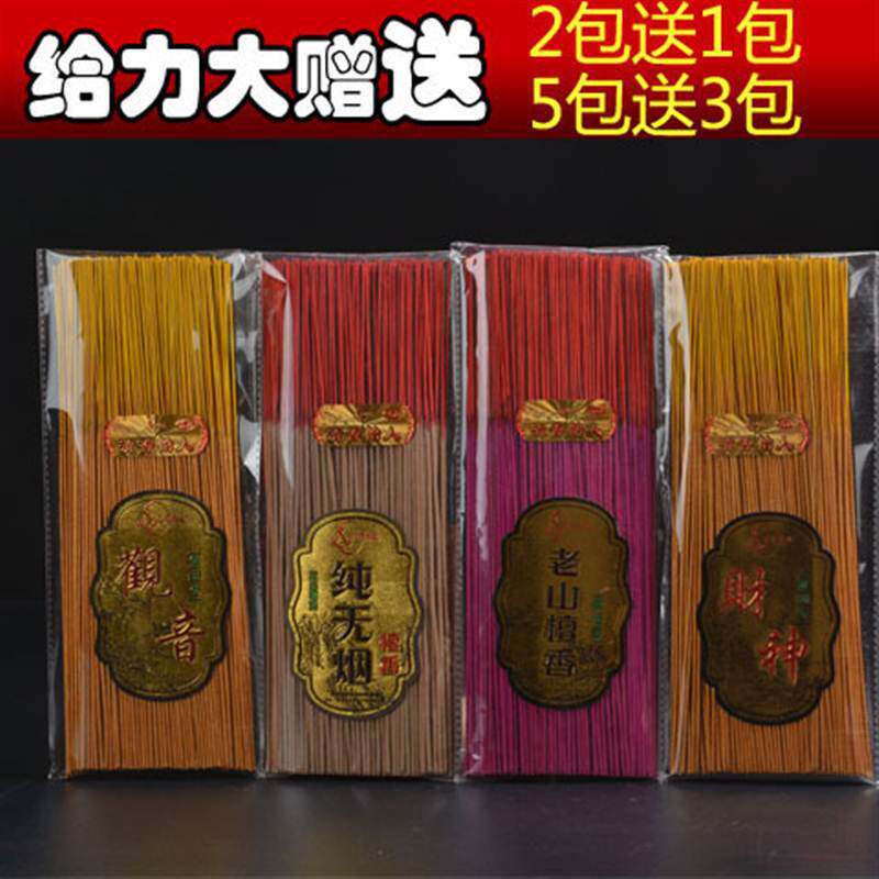 纯无烟香【买2包送1包】香拜拜香敬神香竹签香印度老山檀香沉