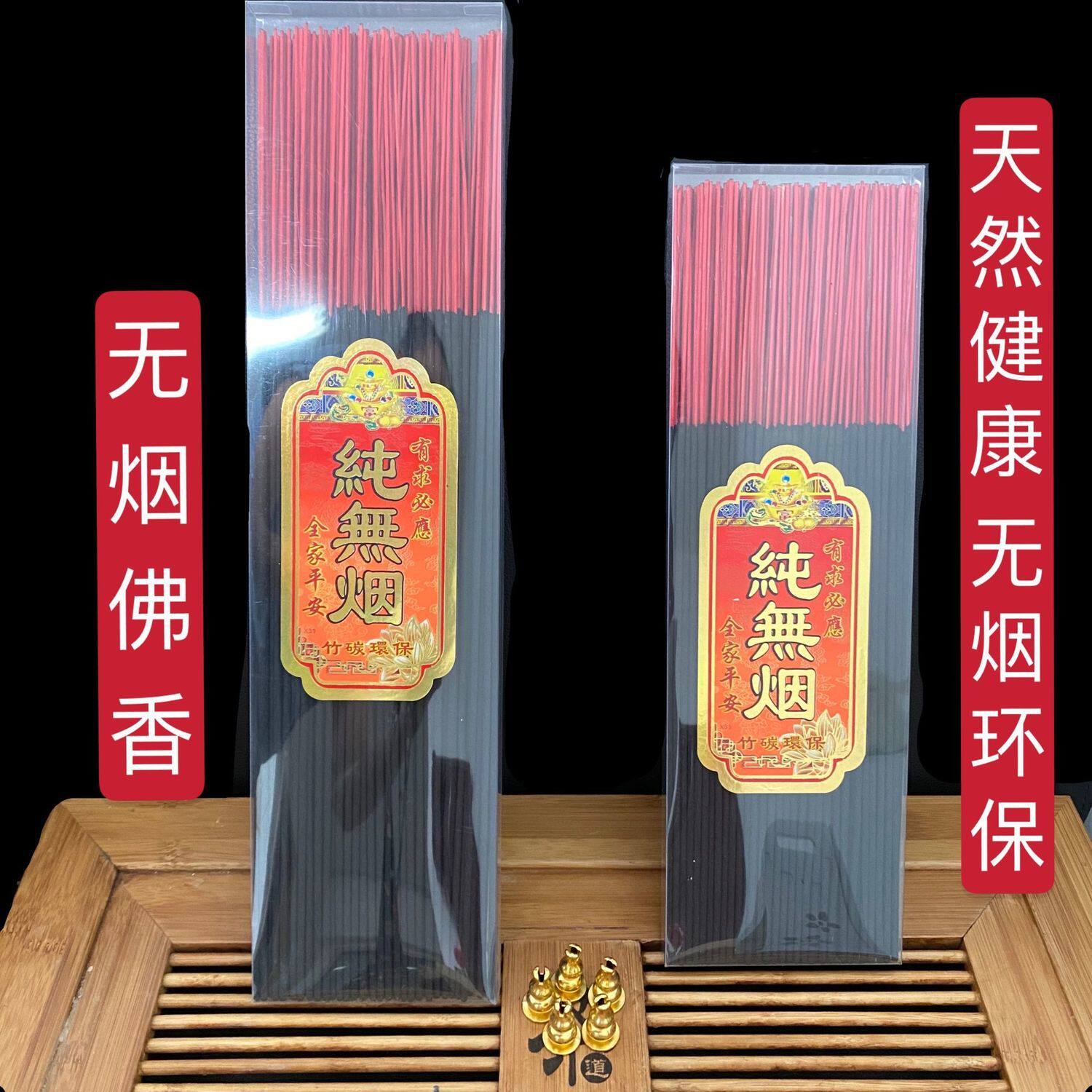 家用艾草香礼佛香无烟