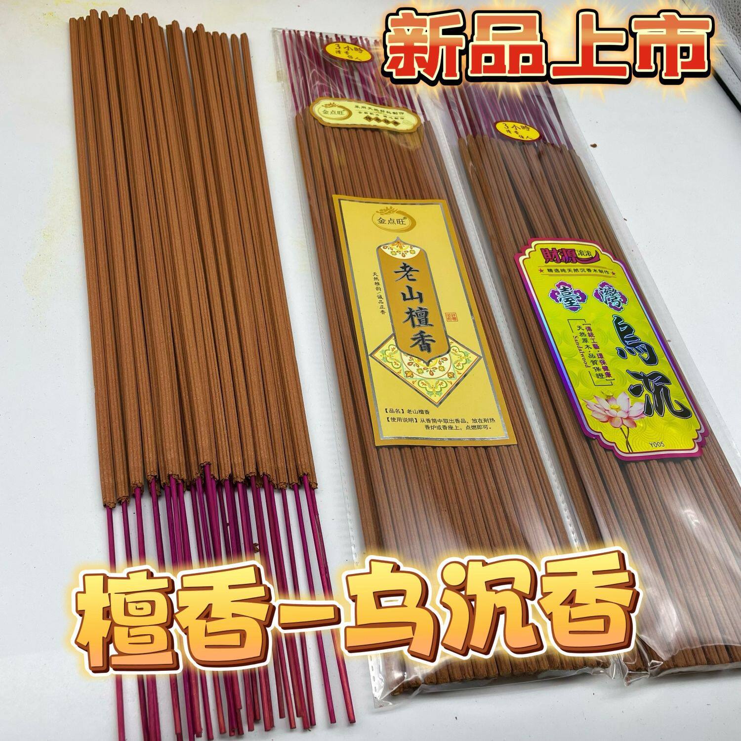 (可)梅花造型香老山檀香高香家用台湾天然沉香精选