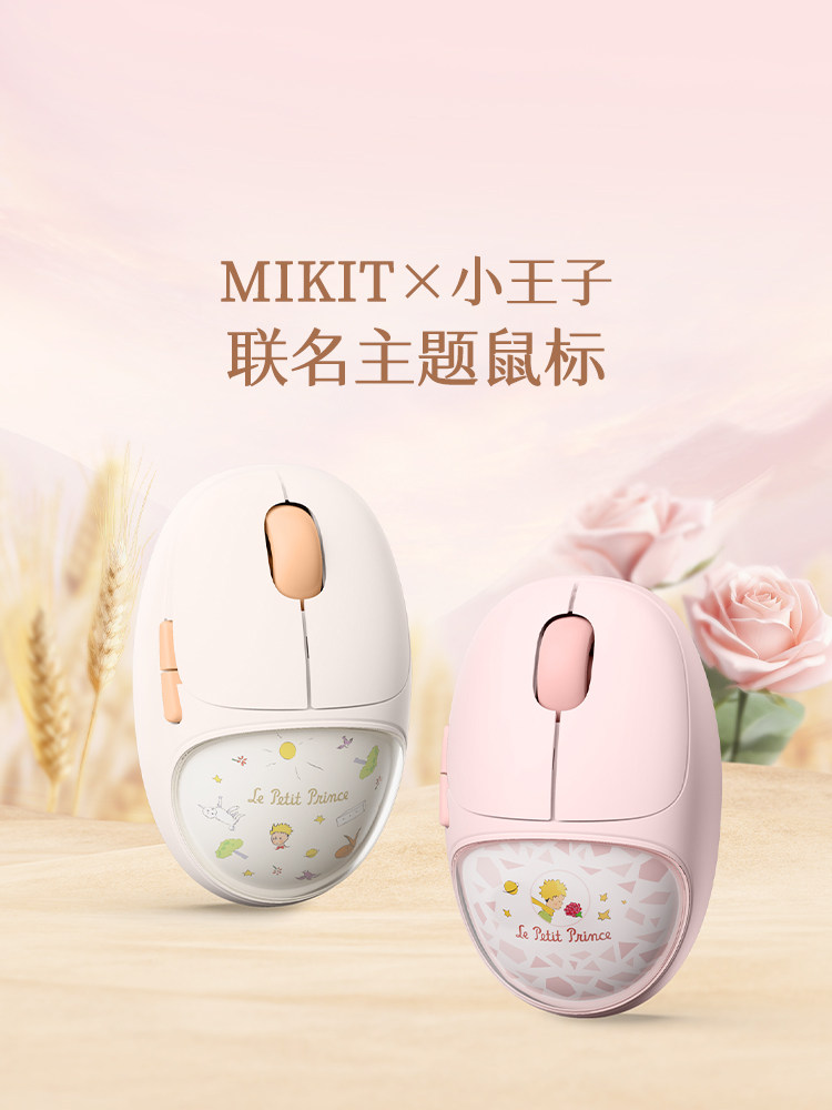 MIKIT 어린 왕자 M01 무선 블루투스 마우스 2.4G 오피스 게임 걸스 귀여운 노트북