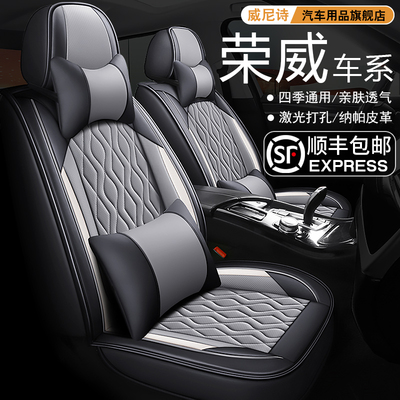 荣威rx5/ei5/ei6MAX/350/i5/i6/rx3w5坐垫全包四季座椅套透气座套