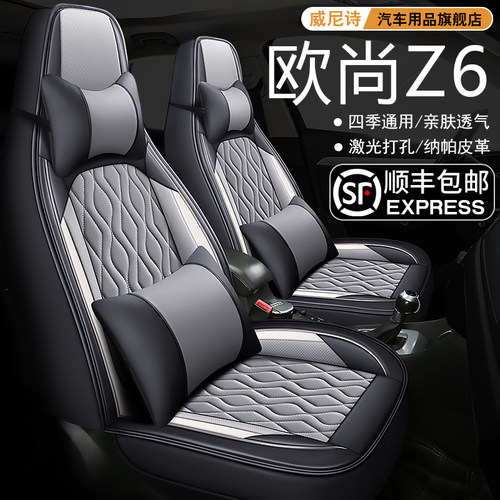 长安欧尚z6专用汽车座套四季通用全包围坐垫打孔透气皮革座椅套垫
