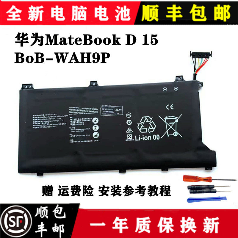 华为荣耀MagicB00K 15 BOh-WAQ9HNR BOD-WFH9 HB4692J5ECW-31电池怎么样,好用不?