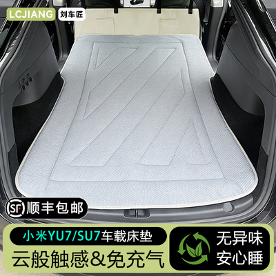 适用小米YU7/SU7免充气车载床垫