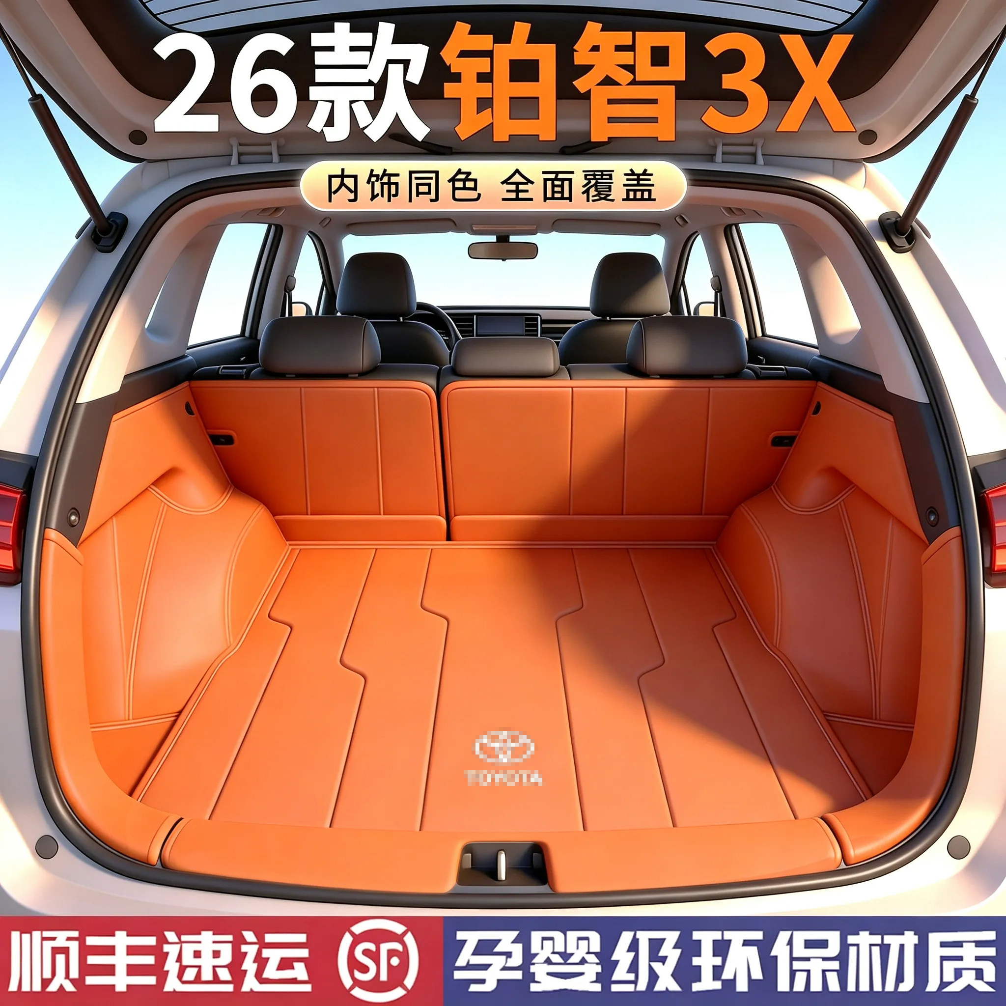 【官方推荐】铂智3x后备箱垫