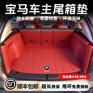 宝马X1 3系320Li 5系530Li后备箱垫全包围尾箱垫 2026款