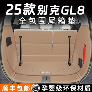 适用于25款别克GL8陆尚后备箱垫全包围陆尊陆上公务舱PHEV尾箱垫