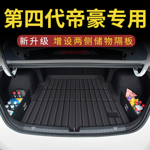 专用于2022款吉利第四代帝豪后备箱垫第4代专用汽车tpe尾箱垫装饰