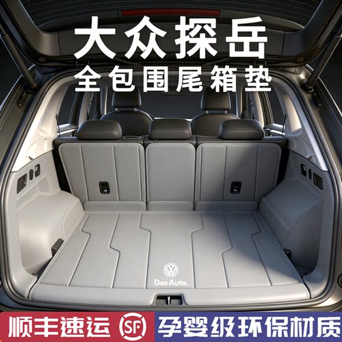 大众探岳专用后备箱垫防水耐磨