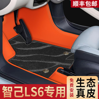 适用于智己LS6全包围脚垫IMls6汽车专用丝圈主驾驶脚垫改装饰用品