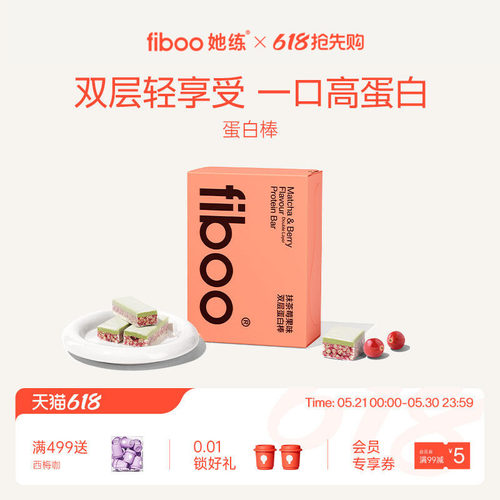 fiboo蛋白棒营养代餐棒