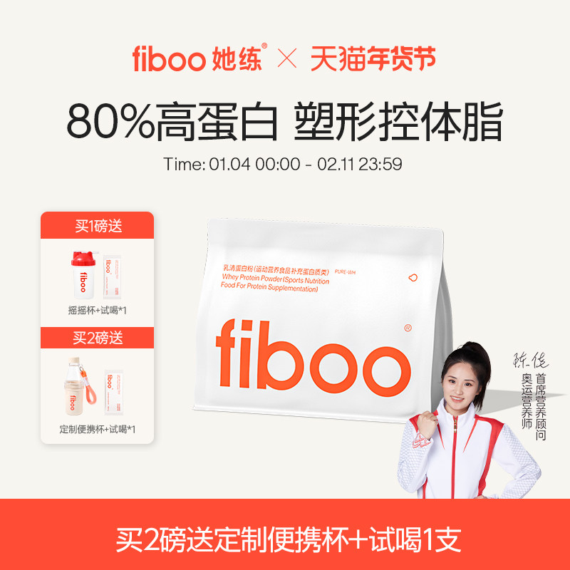 fiboo她练纯净蛋白粉低脂分离乳清蛋白质粉女性健身塑形官方旗舰,保健食品/膳食营养补充食品,乳清蛋白,淘宝优惠券,粉丝福利购,淘宝优惠卷