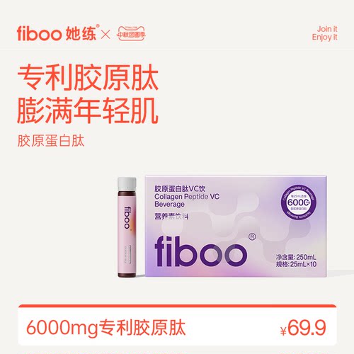 专利活性胶原蛋白肽VC饮