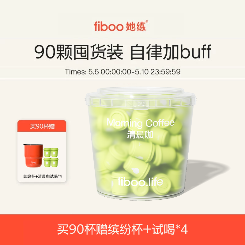 【香菇来了】fiboo她练清晨咖pro黑咖啡美式速溶咖啡粉健身提神咖