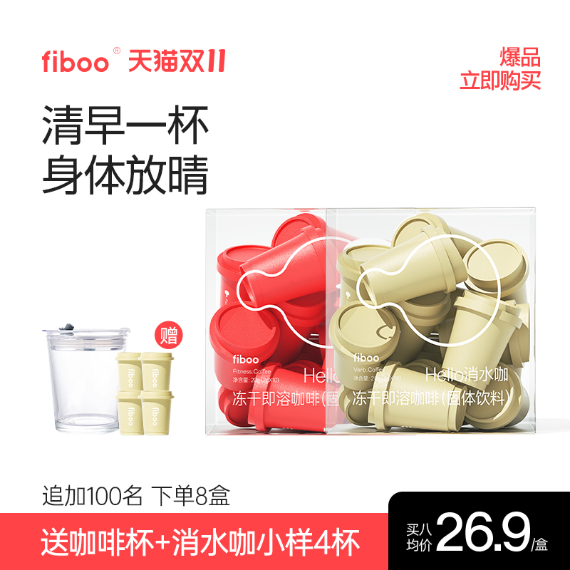 fiboo黑咖啡美式消水咖啡粉速溶0无蔗糖燃减生椰拿铁冷萃冻干正品