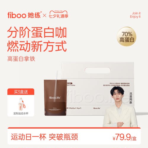 【纯净蛋白】fiboo她练蛋白咖