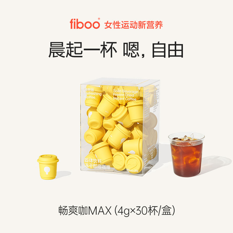 fiboo黑咖啡畅爽咖美式