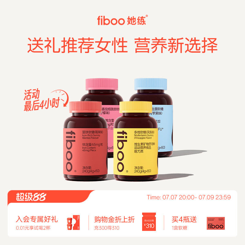 【送礼推荐】fiboo她练富铁软糖元气铁有机铁元素含铁剂孕妇经期