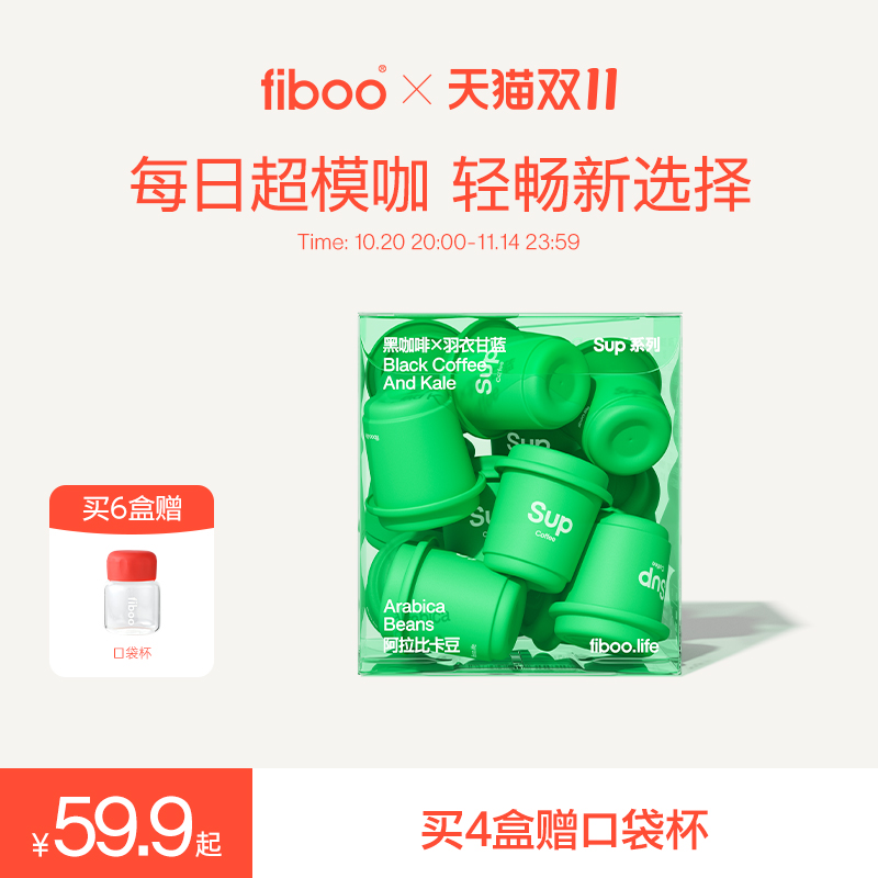 fiboo羽衣甘蓝黑咖啡【超模选择