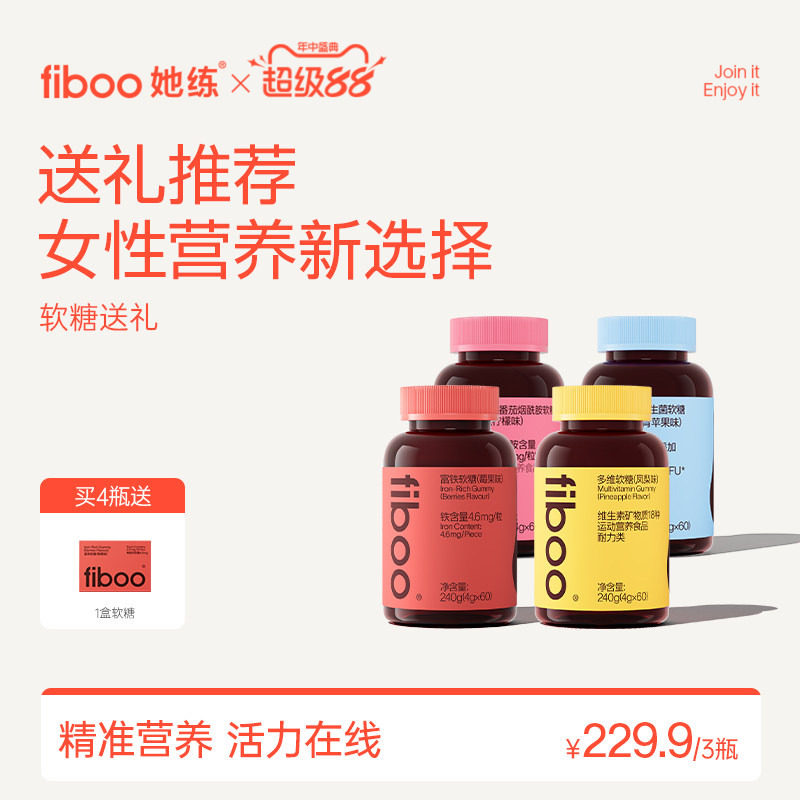 【送礼推荐】fiboo她练富铁软糖元气铁有机铁元素含铁剂孕妇经期