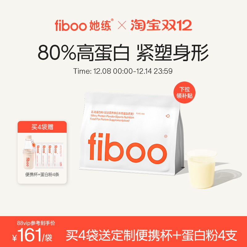 fiboo蛋白粉女性专研分离乳清