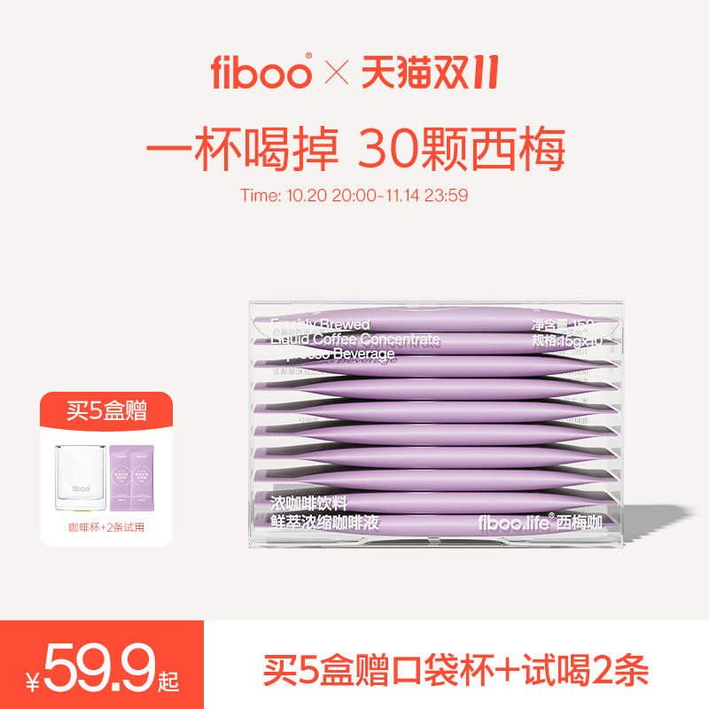 fiboo西梅黑咖啡【顺畅梅烦恼】