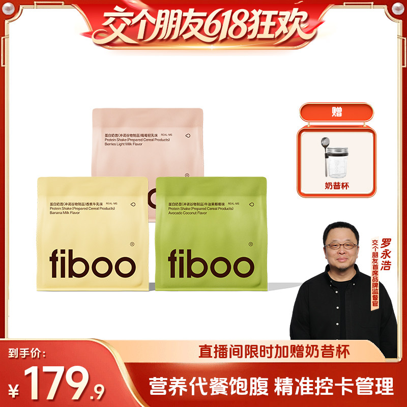【交个朋友】fiboo爆料代餐奶昔粉高蛋白饱腹