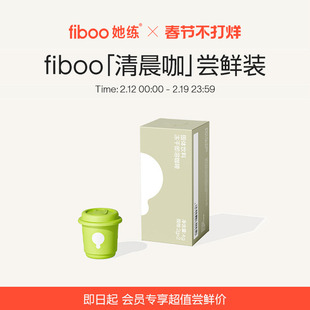 【成为会员 享9.9会员价】fiboo她练清晨咖黑咖啡速溶冻干咖啡粉