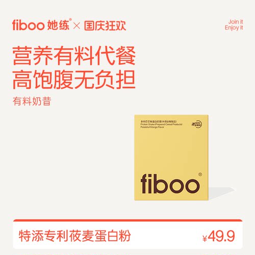 fiboo迷你有料奶昔高蛋白代餐