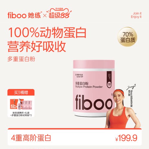 fiboo蛋白粉分离乳清蛋白粉多重营养女性健身增肌塑形官方旗舰店