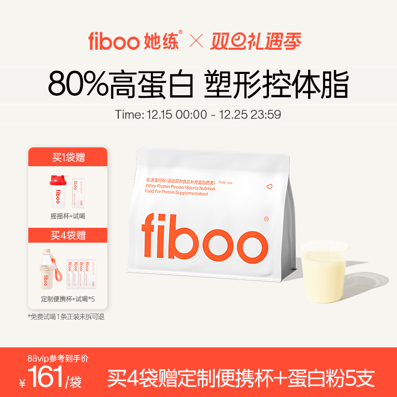 fiboo蛋白粉女性专研分离乳清