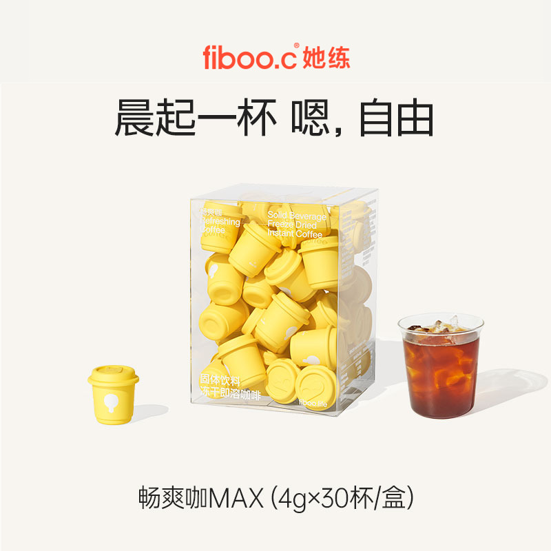 fiboo黑咖啡畅爽咖美式