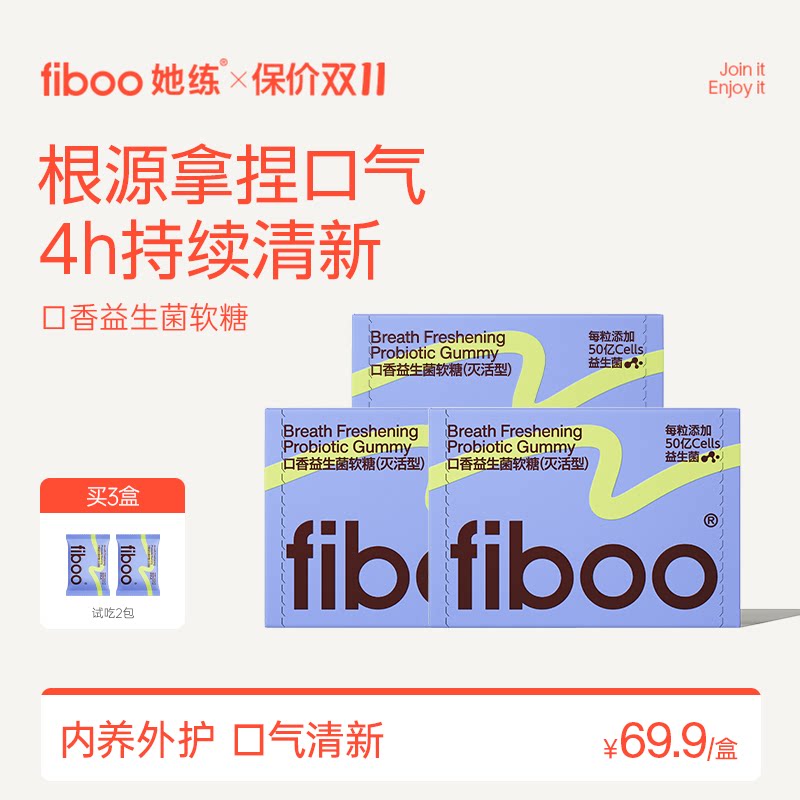 【百补专享】fiboo她练口腔益生菌调理口气清新糖净异味薄荷软糖