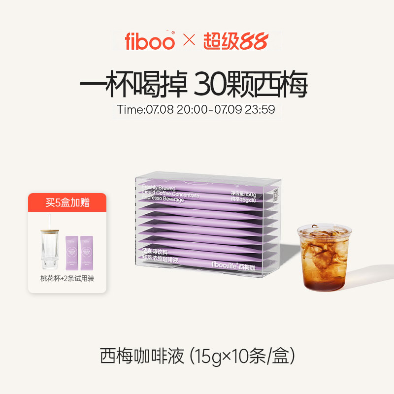 fiboo西梅黑咖啡【顺畅梅烦恼】