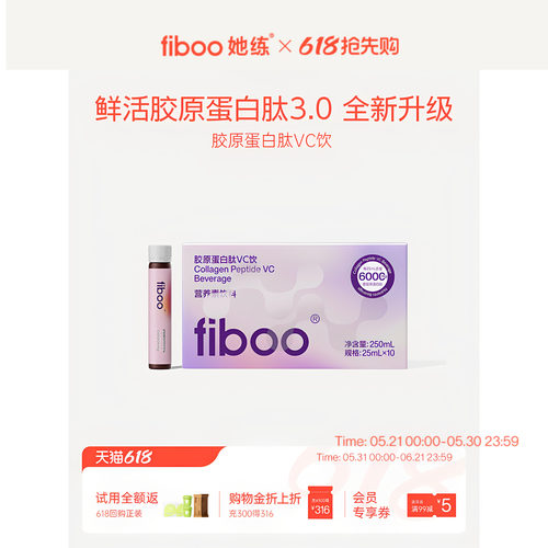 专利活性胶原蛋白肽VC饮