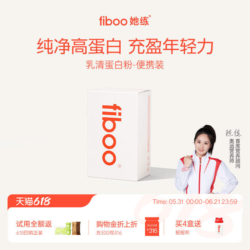fiboo她练纯净蛋白粉浓缩分离乳清蛋白质粉女性营养粉健身自护力
