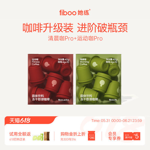 fiboo清晨咖黑咖啡【升级2.0装】