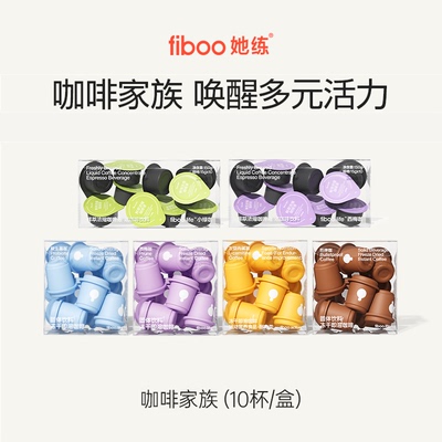 fiboo她练咖啡家族左旋西梅咖益生菌速溶咖啡冷萃