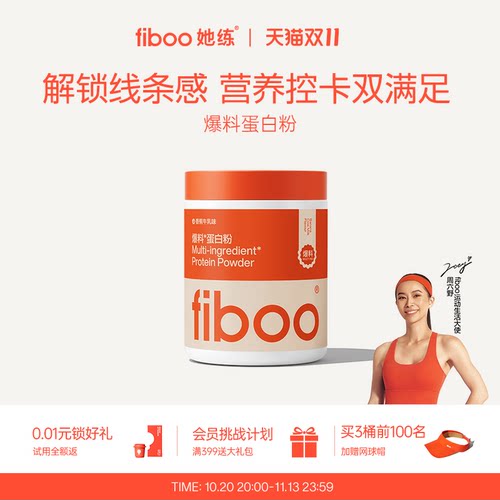 【8种爆料】fiboo爆料蛋白粉