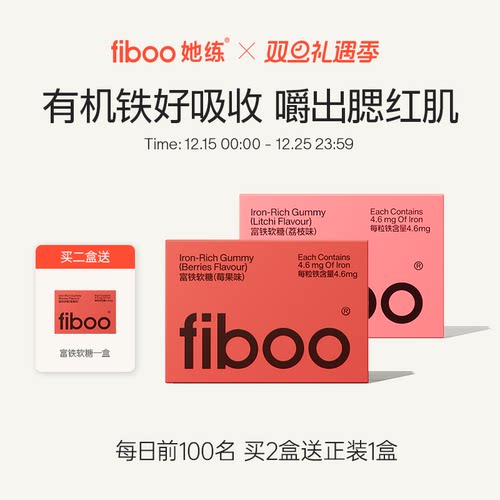 fiboo富铁软糖女性补铁含铁软糖