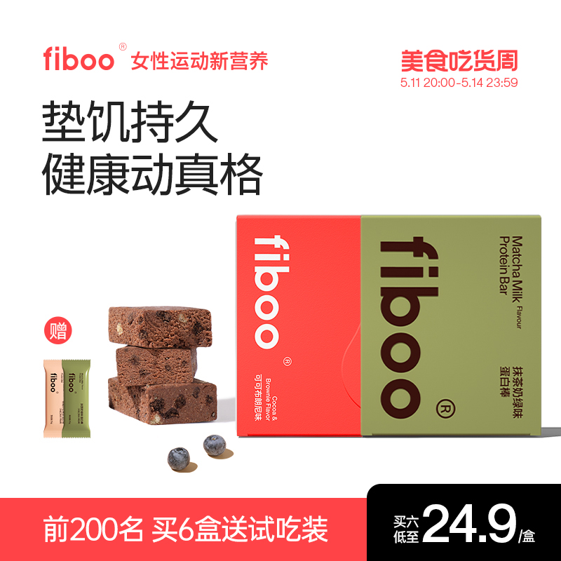 fiboo蛋白棒代餐饱腹食品能量棒0减低无蔗糖脂卡营养健身谷物零食-封面