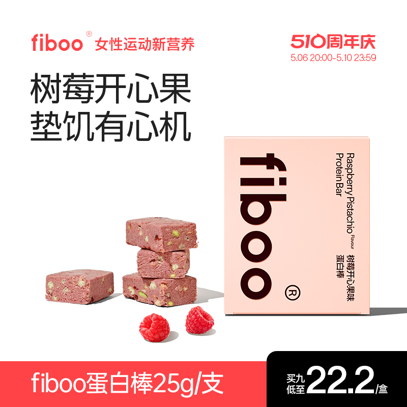 fiboo蛋白棒代餐能量棒零低无蔗糖营养代餐健身饱腹谷物食品 保健食品/膳食营养补充食品 乳清蛋白 原图主图