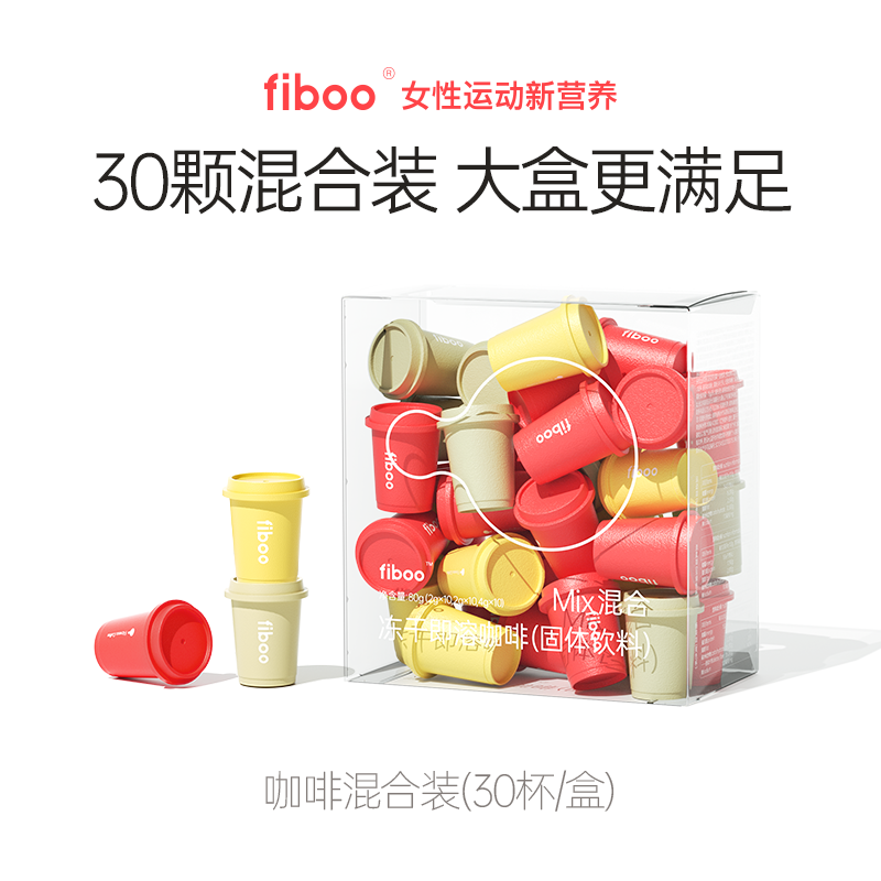 fiboo黑咖啡美式消水咖啡粉速溶0无蔗糖燃减生椰拿铁冷萃冻干正品