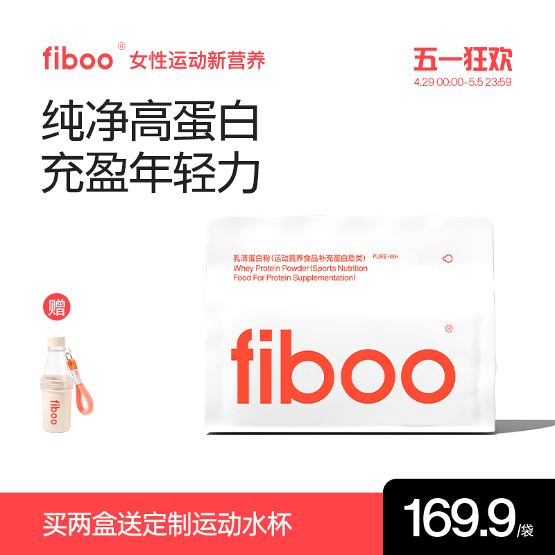 FIBOO配料0添加运动乳清高蛋白粉