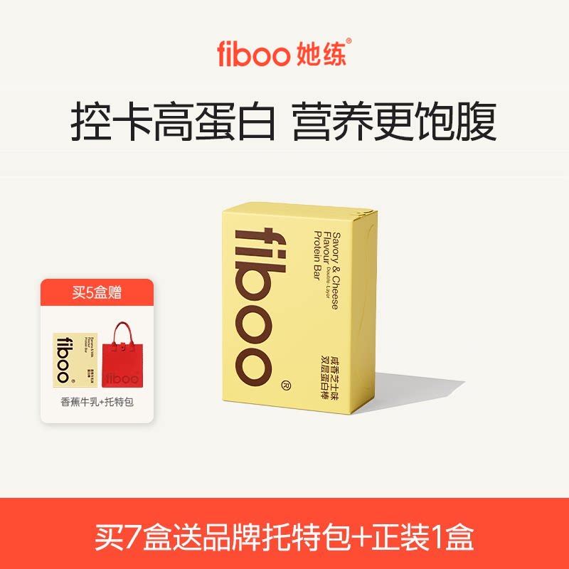 fiboo她练蛋白棒双层饱腹代餐谷物能量棒乳清低0无蔗糖脂健身零食