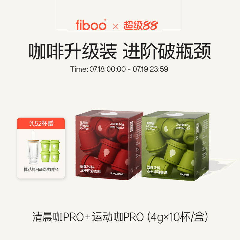 fiboo清晨咖黑咖啡【升级2.0装】
