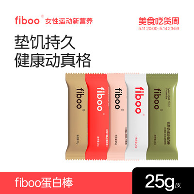 fiboo饱腹蛋白棒0低无蔗糖脂肪