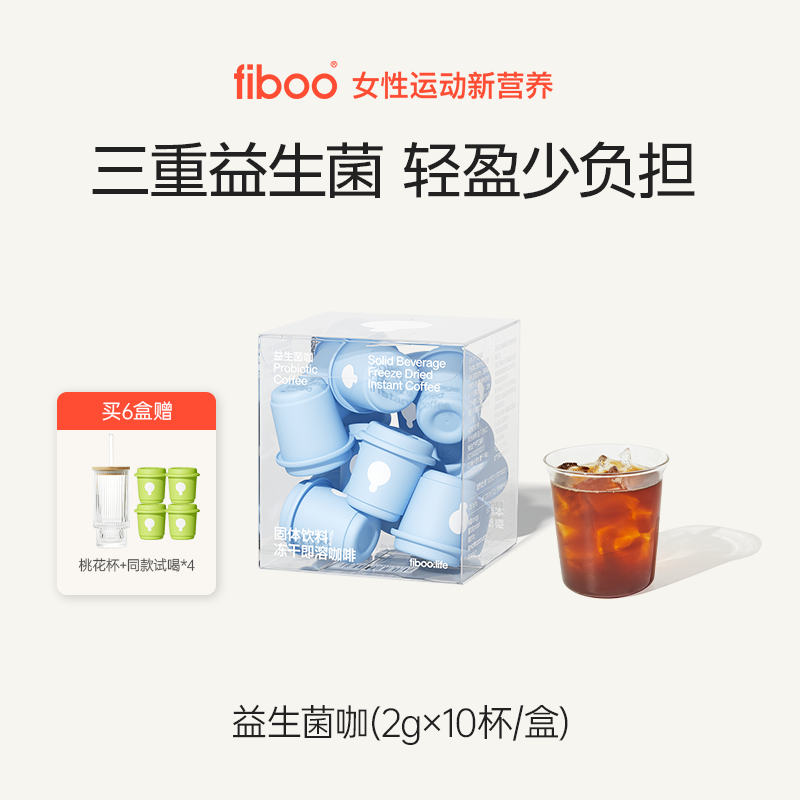 fiboo益生菌黑咖啡美式速溶咖啡粉专利益生菌0无蔗糖冷萃冻干提神