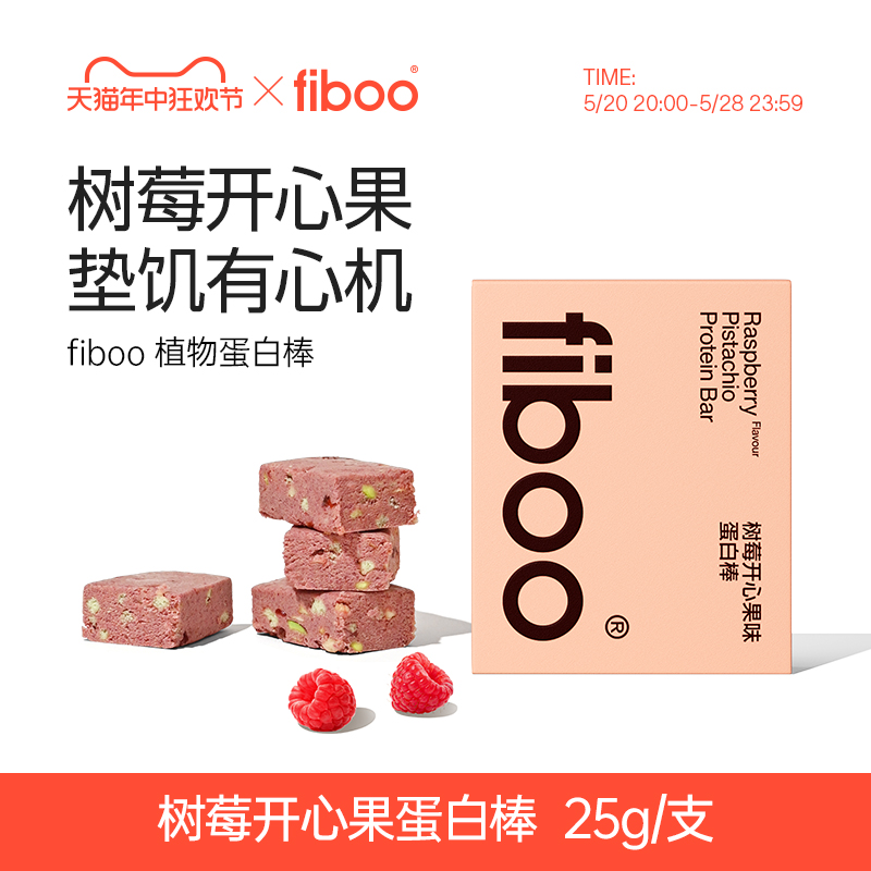 fiboo蛋白棒代餐能量棒零低无蔗糖营养代餐健身饱腹谷物食品 保健食品/膳食营养补充食品 乳清蛋白 原图主图