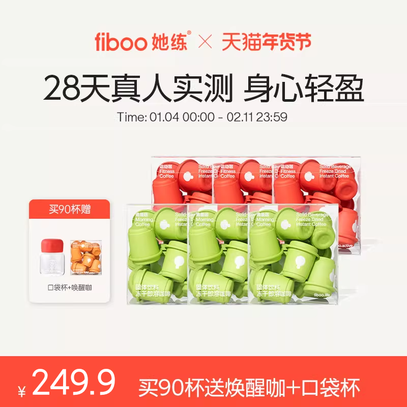 fiboo她练清晨咖美式纯黑咖啡速溶0无蔗糖冷萃运动咖啡粉燃减提神,咖啡/麦片/冲饮,速溶咖啡,淘宝优惠券,粉丝福利购,淘宝优惠卷